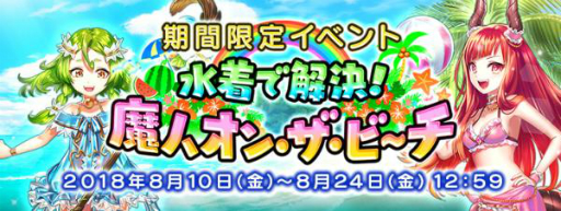 画像ギャラリー No.001のサムネイル画像 / 「ダンまつま！」キャラクターが水着姿で登場する夏イベントがスタート