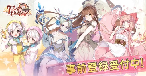 画像ギャラリー No.001のサムネイル画像 / グルメ擬人化SLGの「フードファンタジー」,事前登録の受付を開始