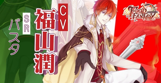 画像ギャラリー No.004のサムネイル画像 / さまざまな料理が擬人化されて登場。スマホ向け新作アプリ「フードファンタジー」のリリース日が10月11日に決定