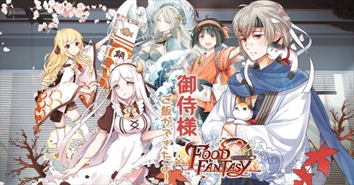 画像ギャラリー No.005のサムネイル画像 / グルメ擬人化ゲーム「フードファンタジー」のTGS 2018ブースレポートが公開に