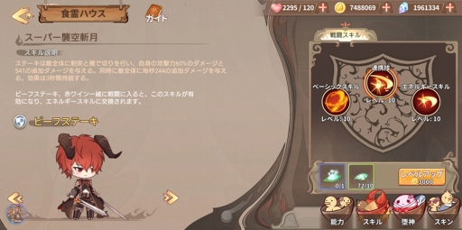 画像ギャラリー No.005のサムネイル画像 / 「フードファンタジー」,食霊ゼリーと食霊ビーフステーキのポジション&スキルが公開