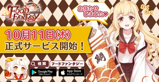 画像ギャラリー No.002のサムネイル画像 / 「フードファンタジー」の事前登録者数が30万人を突破。食霊・北京ダックや月餅のスキン「百花斉放」などのプレゼントが決定