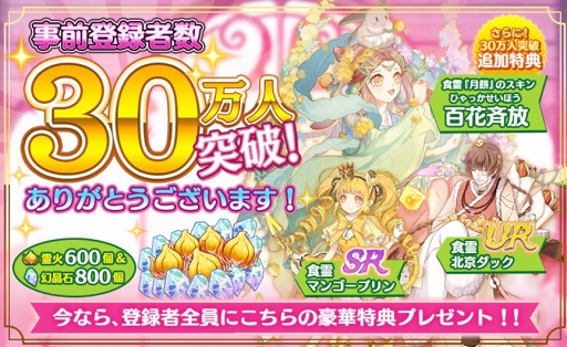 画像ギャラリー No.003のサムネイル画像 / 「フードファンタジー」の事前登録者数が30万人を突破。食霊・北京ダックや月餅のスキン「百花斉放」などのプレゼントが決定