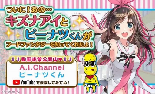 画像ギャラリー No.001のサムネイル画像 / バーチャルYouTuber“キズナアイ”＆“ピーナッツくん”が，「フードファンタジー」をテーマにした動画を公開