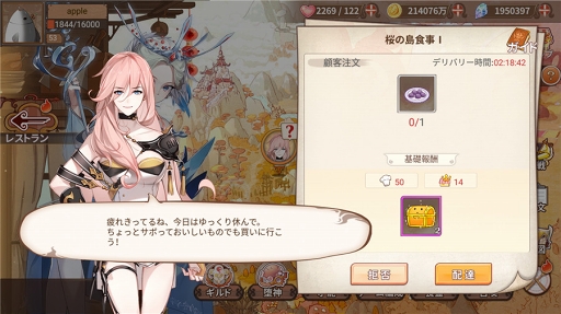 画像ギャラリー No.001のサムネイル画像 / 「フードファンタジー」,ゲーム内の「配達」機能を紹介