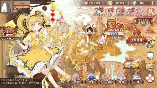 画像ギャラリー No.002のサムネイル画像 / 「フードファンタジー」,ゲーム内の「配達」機能を紹介