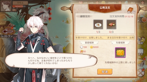 画像ギャラリー No.003のサムネイル画像 / 「フードファンタジー」,ゲーム内の「配達」機能を紹介