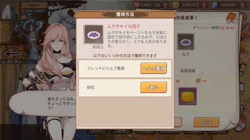 画像ギャラリー No.005のサムネイル画像 / 「フードファンタジー」,ゲーム内の「配達」機能を紹介
