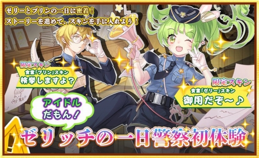 画像ギャラリー No.001のサムネイル画像 / 「フードファンタジー」,新食霊も登場する「一日警察体験」イベントが11月9日より開催