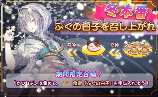 画像ギャラリー No.003のサムネイル画像 / 「フードファンタジー」にUR「ふぐの白子」など，限定食霊3体が追加