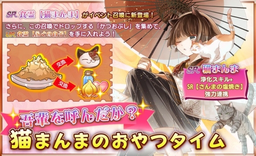 画像ギャラリー No.005のサムネイル画像 / 「フードファンタジー」にUR「ふぐの白子」など，限定食霊3体が追加
