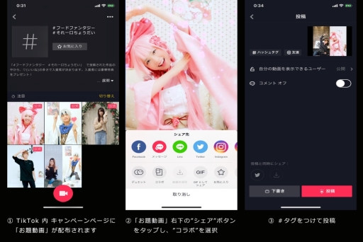 画像ギャラリー No.003のサムネイル画像 / 「フードファンタジー」と「Tiktok」のコラボキャンペーンが12月6日から開始