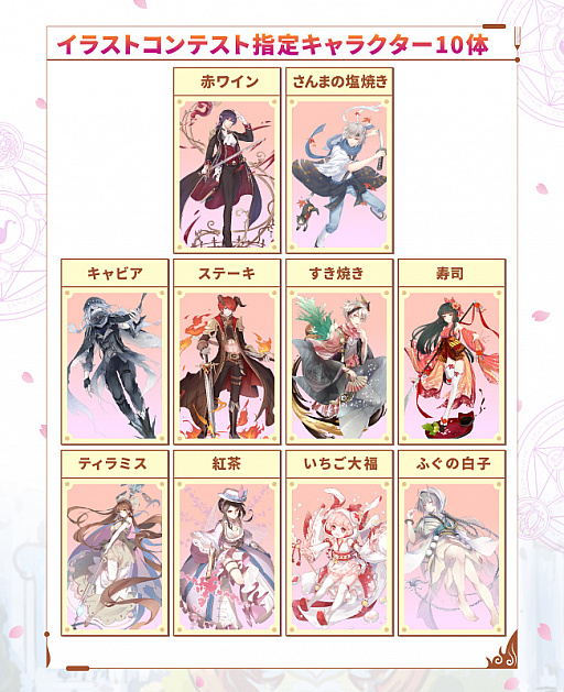画像ギャラリー No.002のサムネイル画像 / 「フードファンタジー」,pixivでイラストコンテストが開催。賞金の総額は100万円以上でゲーム内への実装も