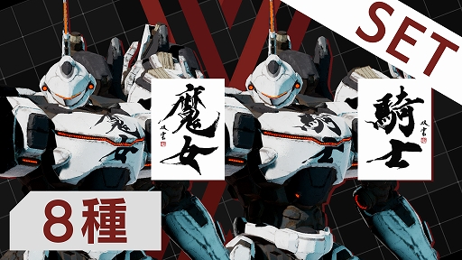 画像ギャラリー No.002のサムネイル画像 / 「DAEMON X MACHINA」，オンラインバトルが楽しめる「対戦プレイモード」が実装＆題字をモチーフとしたデカールセットが配信開始