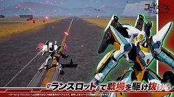 画像ギャラリー No.002のサムネイル画像 / 「DAEMON X MACHINA」，アニメ「コードギアス 反逆のルルーシュ」とのコラボが開催。アーセナルの外見をランスロットに変更できる無料DLCが配信
