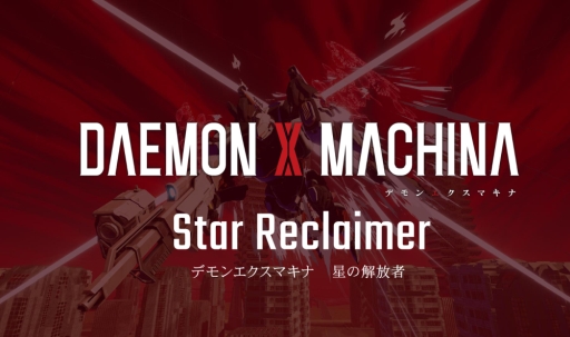 画像ギャラリー No.001のサムネイル画像 / 「DAEMON X MACHINA」の書きおろしノベルが公式サイトで連載開始。有料DLC第5弾の配信も