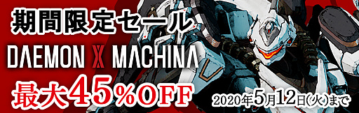 画像ギャラリー No.001のサムネイル画像 / Switch版「DAEMON X MACHINA」,2020年5月12日までDL版のセールを実施。本編は45%オフ,一部DLCは20%オフに