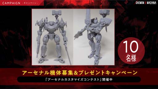 画像ギャラリー No.004のサムネイル画像 / Switch「DAEMON X MACHINA」DL版が2980円となるセールが開催中。アーセナルカスタマイズコンテストも