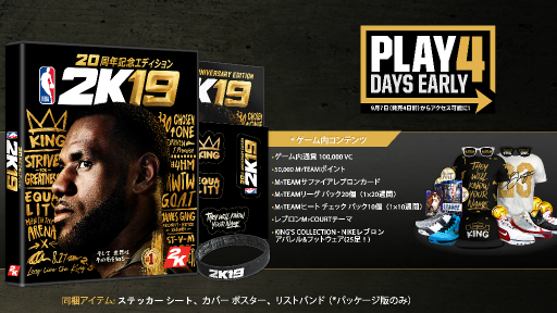 画像ギャラリー No.003のサムネイル画像 / 「NBA 2K19」が9月11日発売。レブロン・ジェームズ選手がカバーを飾る「20周年記念エディション」は4日早くリリース