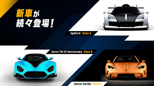 画像ギャラリー No.002のサムネイル画像 / 「アスファルト9：Legends」，新マシン“Koenigsegg Regera”が登場。日本プレイヤー限定“節分イベント”も開催中
