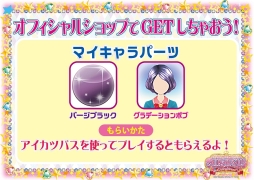 画像ギャラリー No.008のサムネイル画像 / 「アイカツ!」シリーズのイベントショップが東京・池袋に4月4日オープン。大阪の店舗は同日に店内を一新