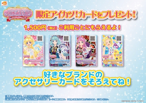 画像ギャラリー No.015のサムネイル画像 / 「アイカツフレンズ!」でトップアイドルを目指す! 新しく始める人に向けてゲームの遊び方や関連ショップを紹介します