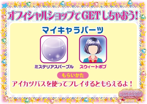 画像ギャラリー No.016のサムネイル画像 / 「アイカツフレンズ！」でトップアイドルを目指す！　新しく始める人に向けてゲームの遊び方や関連ショップを紹介します
