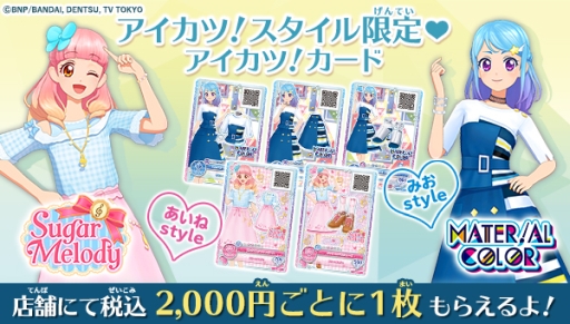画像ギャラリー No.077のサムネイル画像 / 「アイカツフレンズ！」でトップアイドルを目指す！　新しく始める人に向けてゲームの遊び方や関連ショップを紹介します