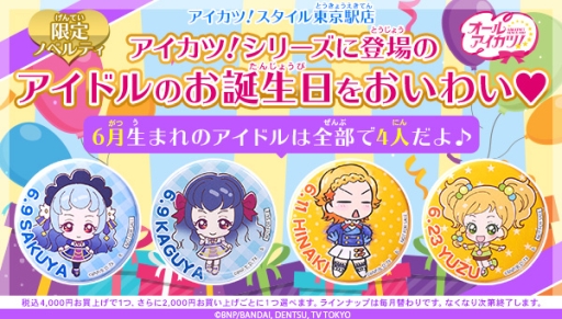 画像ギャラリー No.078のサムネイル画像 / 「アイカツフレンズ！」でトップアイドルを目指す！　新しく始める人に向けてゲームの遊び方や関連ショップを紹介します