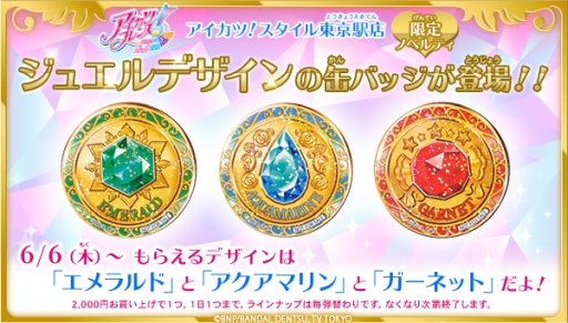 画像ギャラリー No.079のサムネイル画像 / 「アイカツフレンズ！」でトップアイドルを目指す！　新しく始める人に向けてゲームの遊び方や関連ショップを紹介します