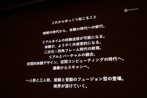 画像ギャラリー No.038のサムネイル画像 / ［CEDEC 2019］テクノロジーの進化に伴い，空間的かつ共感覚的な体験の時代がやって来る。水口哲也氏による基調講演をレポート