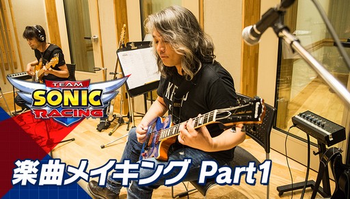 画像ギャラリー No.001のサムネイル画像 / 「チームソニックレーシング」のサウンド収録風景を収めた最新PVが公開。本日から店頭予約も開始