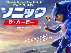 「ソニック・ザ・ムービー」の日本公開が2019年12月に決定。公開されたムービーへの反応を受けてソニックのキャラクターデザインが修正？