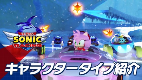 画像ギャラリー No.004のサムネイル画像 / 3人一組のハイスピードレースゲーム「チームソニックレーシング」が本日発売。トレイラーとタイプ別キャラクター紹介映像が公開に