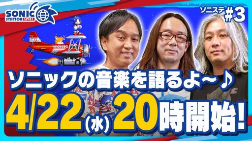 画像ギャラリー No.005のサムネイル画像 / 「ソニック」シリーズ公式番組「ソニックステーションLIVE!」が4月22日に配信
