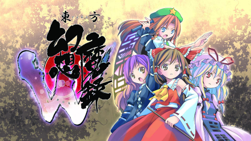 画像ギャラリー No.001のサムネイル画像 / 東方Projectファンゲーム「東方幻想魔録W」のPS4版が配信開始