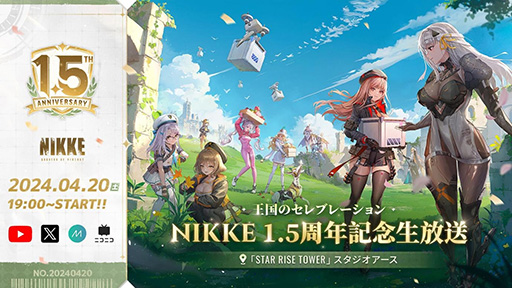 画像ギャラリー No.003のサムネイル画像 / 「勝利の女神：NIKKE」1.5周年記念生放送は4月20日に配信。忘れずに見たい「今週の公式配信番組」ピックアップ