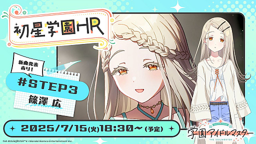 画像ギャラリー No.002のサムネイル画像 / 「アイドルマスター」シリーズは7月26日に20周年！ 前夜祭生配信を7月19日に実施。忘れずに見たい「今週の公式配信番組」ピックアップ