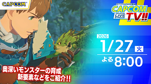 画像ギャラリー No.003のサムネイル画像 / 「モンスターハンターストーリーズ3」を特集する「カプコンTV!!」は1月27日20:00に配信。忘れずに見たい「今週の公式配信番組」ピックアップ