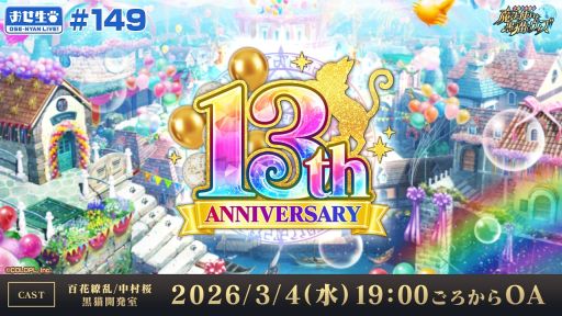 画像ギャラリー No.002のサムネイル画像 / 「FGO カルデア・サテライトステーション 2026 山形会場」のステージ中継は3月7日に配信。忘れずに見たい「今週の公式配信番組」ピックアップ