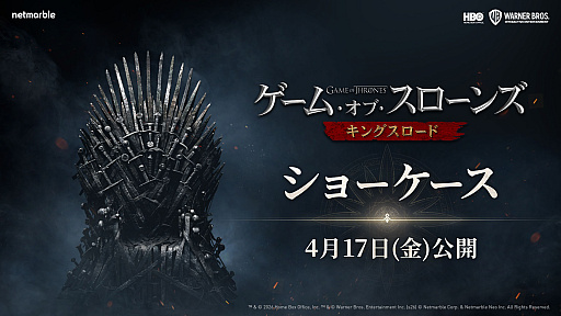 画像ギャラリー No.003のサムネイル画像 / 「ゲーム・オブ・スローンズ:キングスロード」オンラインショーケースは4月17日に配信。忘れずに見たい「今週の公式配信番組」ピックアップ