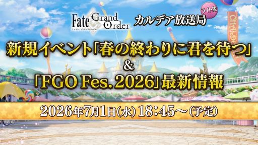画像ギャラリー No.003のサムネイル画像 / 「幻想水滸伝Live」は7月1日に配信。忘れずに見たい「今週の公式配信番組」ピックアップ
