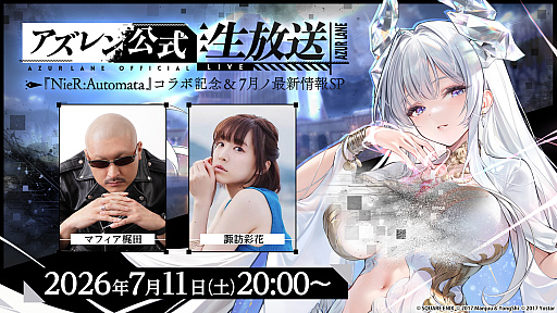 画像ギャラリー No.002のサムネイル画像 / 「アズールレーン」,「NieR:Automata」コラボ記念生放送は7月11日に配信。忘れずに見たい「今週の公式配信番組」ピックアップ