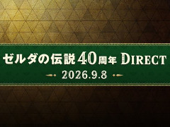 「ゼルダの伝説40周年 Direct」「Nintendo Direct」9月8日，9日に二夜連続で配信。忘れずに見たい「今週の公式配信番組」ピックアップ