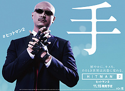 画像ギャラリー No.003のサムネイル画像 / 「ヒットマン2」，凶器紹介ムービー第2弾が公開。魚でぶん殴り，素手で絞め落とす
