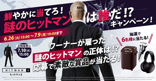 画像ギャラリー No.001のサムネイル画像 / 「ヒットマン2」,このヒットマンは誰だ? 謎の人物を見破るTwitterキャンペーンが開始