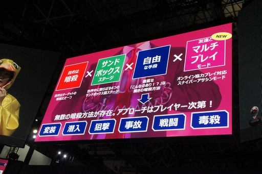 画像ギャラリー No.006のサムネイル画像 / ［TGS 2018］レース中のマシンに爆弾を設置せよ。マフィア梶田氏も登場した「ヒットマン2」特別ステージイベントレポート