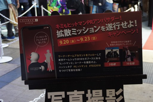 画像ギャラリー No.015のサムネイル画像 / ［TGS 2018］レース中のマシンに爆弾を設置せよ。マフィア梶田氏も登場した「ヒットマン2」特別ステージイベントレポート
