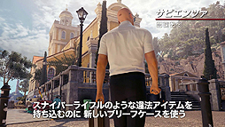 画像ギャラリー No.004のサムネイル画像 / 「ヒットマン2」で前作のステージをプレイできる「ワールド・オブ・アサシネーション」が発表。PS4版は年内，Xbox One版は11月15日に対応