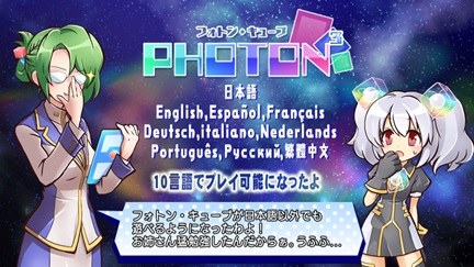 画像ギャラリー No.007のサムネイル画像 / アクションパズル「PHOTON3」がPC/G-cluster向けに6月29日に発売。Switch版のアップデートも